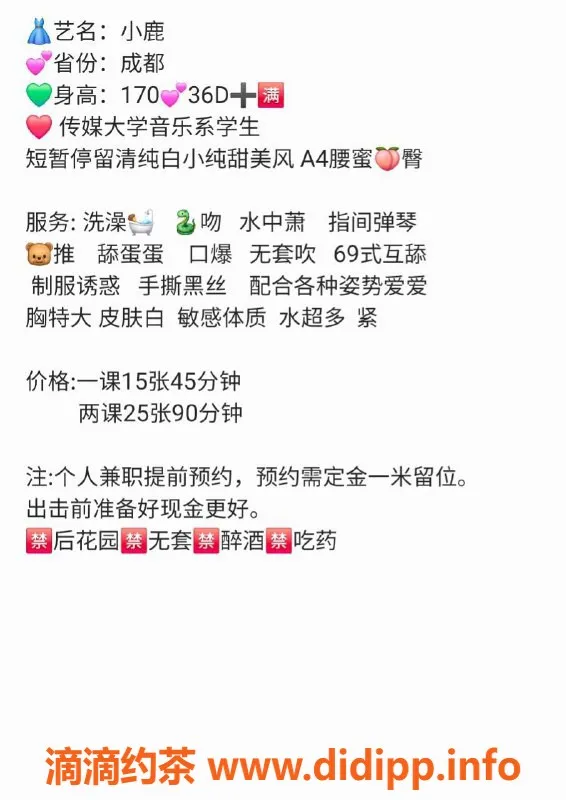 广州楼凤-广州天河小鹿，1500茶费，视频验证！