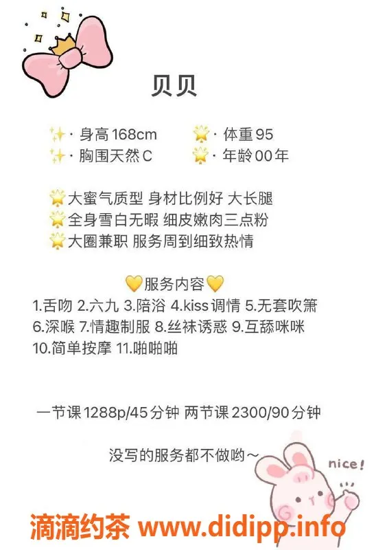 深圳楼凤-南山贝贝，1288起超值服务等你来体验