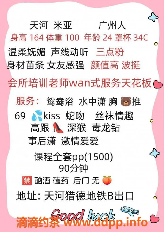 广州楼凤-天河米亚，15PP御姐大胸服务