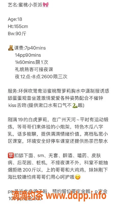 广州楼凤-天河#小茶，7P萝莉夜课等你来体验