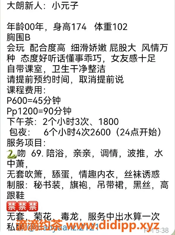 东莞楼凤资源信息,大朗小元子，私聊预约可享优质服务