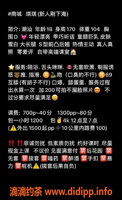 东莞楼凤-南城琪琪，700起超值服务，满意保证