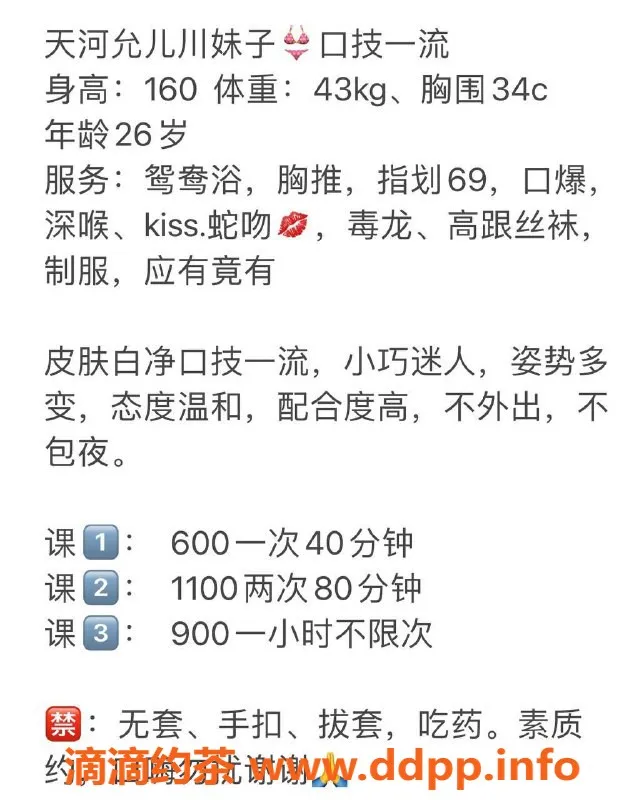 广州楼凤资源信息,天河允儿，身材火辣茶费600，视频验证