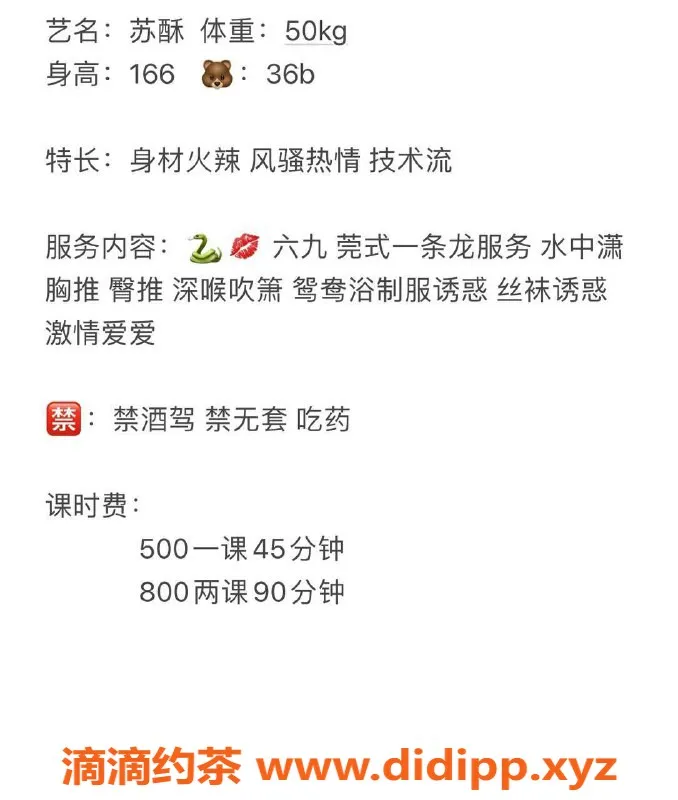 长沙楼凤-长沙雨花区苏酥，500p提供超赞服务