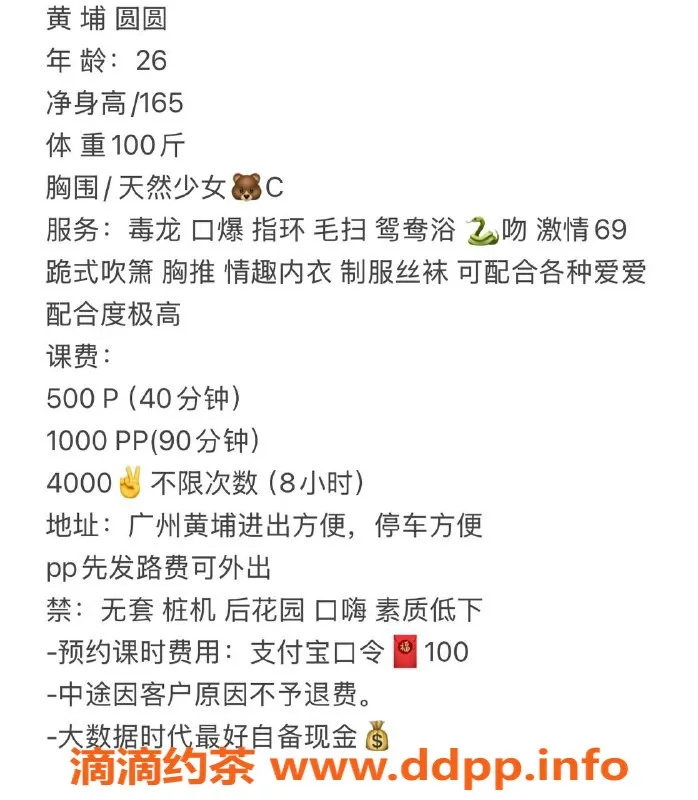 广州楼凤-广州黄埔圆圆，茶费500P/1000PP，已视频验证