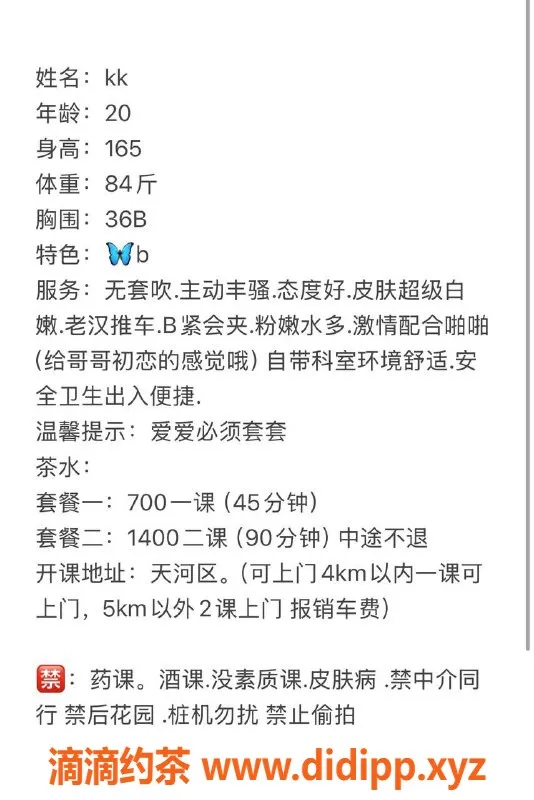 广州楼凤资源信息,天河嫩妹kk，7P视频验证，大长腿吸引你