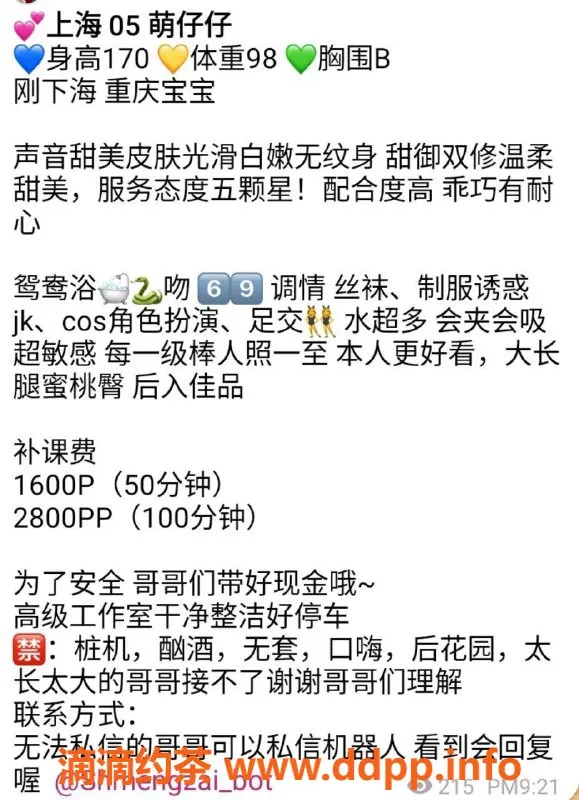 上海楼凤-萌仔仔，普陀活动价1200元，超值享受