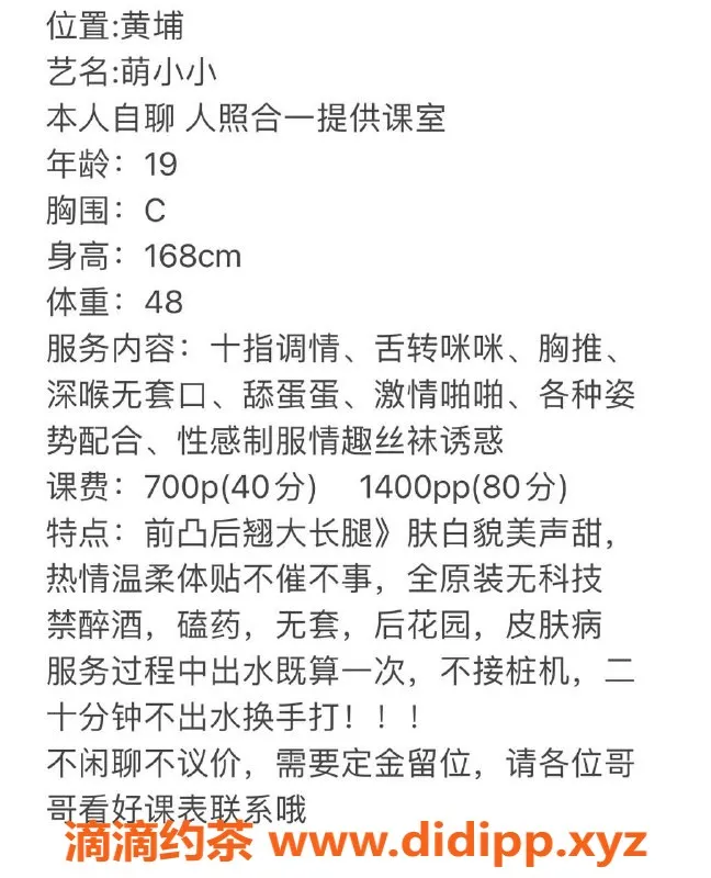 广州楼凤资源信息,黄埔萌小小，嫩妹大长腿，课费7P