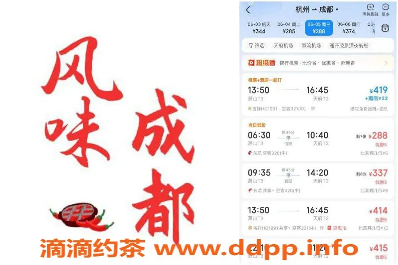 杭州外围资源信息,成都天府川妹，性价比之选，出差必玩！