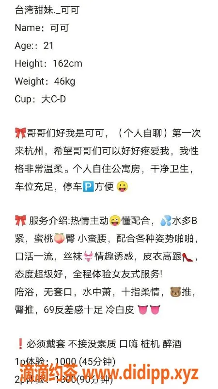 杭州楼凤资源信息,可可：上城巨乳御姐，69互舔，颜值超高