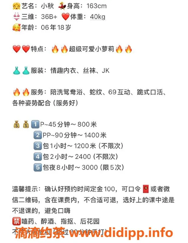 广州楼凤-天河嫩妹秋儿，800p舌吻服务等你来体验