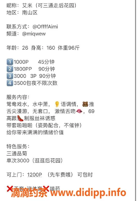 深圳楼凤-南山区艾米，1000P御姐服务，超高好评