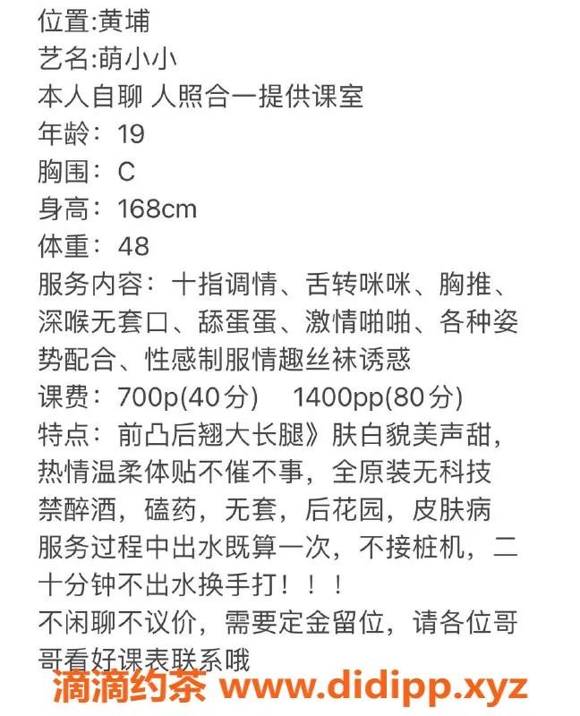 广州楼凤-黄埔嫩妹萌小小，700pp等你来体验