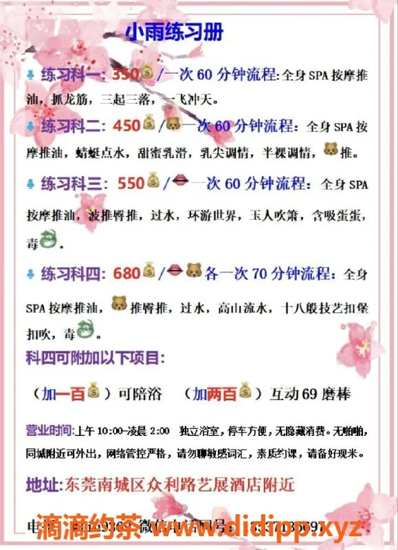 东莞楼凤资源信息,东莞南城花花，课费350/680，已认证