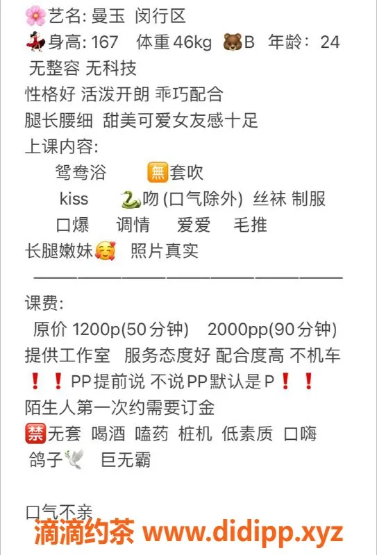 上海楼凤-闵行嫩妹曼玉，20pp超值体验！