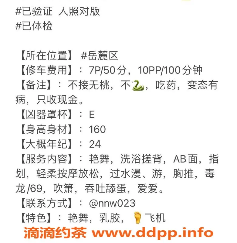 长沙楼凤资源信息,岳麓区奶娃，700元超值服务等你体验