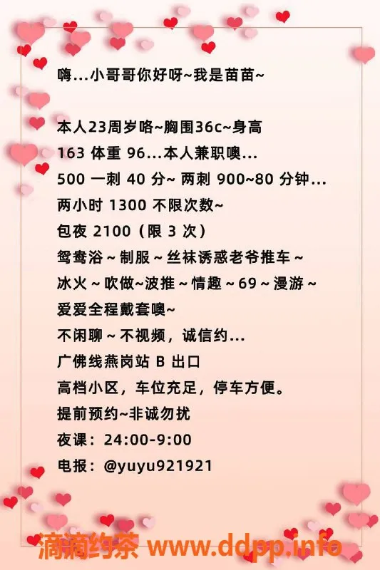 广州楼凤-海珠苗苗，颜值与服务并重的选手