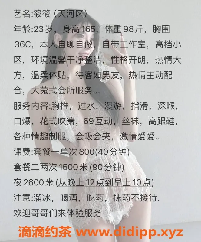 广州楼凤-天河区筱筱，真心推荐的高颜值美少女