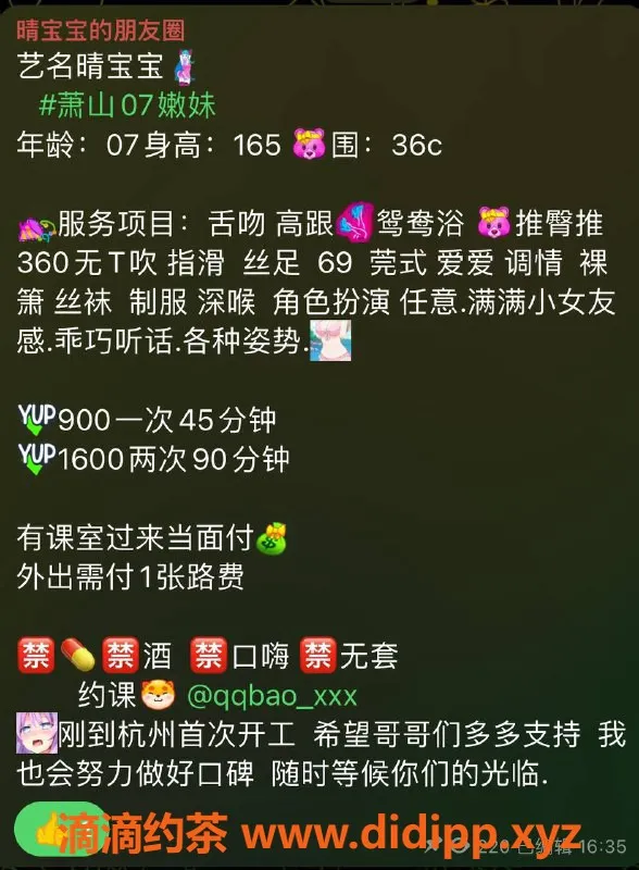 杭州楼凤资源信息,萧山晴宝宝，嫩妹服务，舌吻可外出