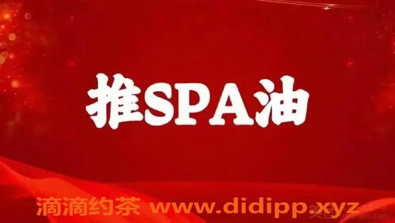 苏州spa会所-园区湖东高颜值SPA特惠699元起，双飞899元