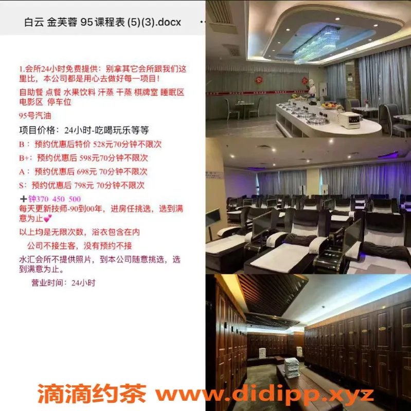 广州楼凤-白云嘉禾金芙蓉会所，特价活动仅528元起