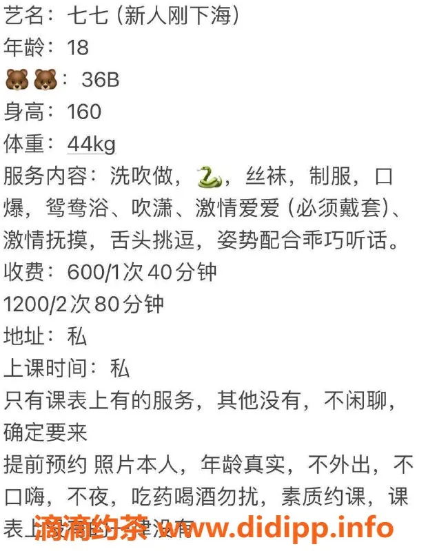 东莞楼凤-大朗七七，仅需600起，热情服务等你来体验！