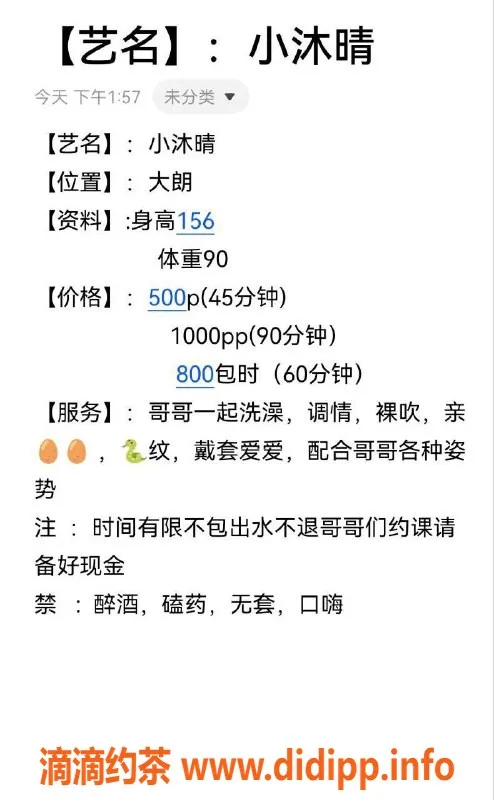 东莞楼凤-大朗小沐晴，500一，1000二服务体验