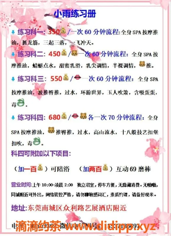 东莞楼凤资源信息,东莞小辣椒，认证服务，350元起