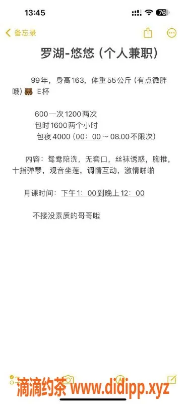 深圳楼凤-罗湖悠悠，课费600元，服务项目丰富