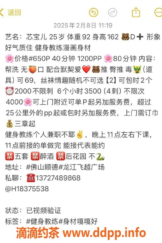 佛山楼凤-顺德芯宝儿，课费650-1200元，服务超棒！