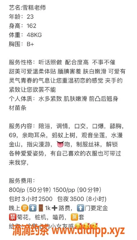 杭州楼凤资源信息,拱墅雪糕，800元私密服务，舌吻67互舔尽享快感