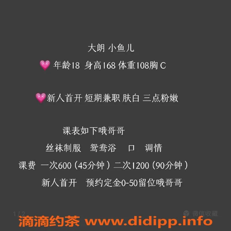 东莞楼凤资源信息,大朗小鱼，温柔服务等你来体验