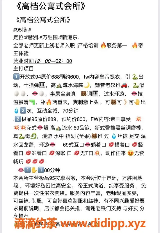 广州spa会所-广州海珠万胜围95场 半裸800全裸服务