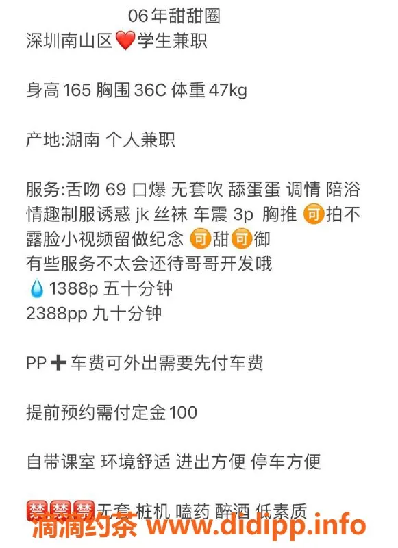 深圳楼凤-南山甜甜圈，优质服务等你来体验