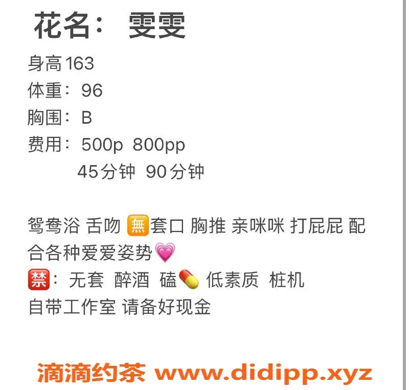 长沙楼凤资源信息,雨花区雯雯，500p优质服务，欢迎体验！