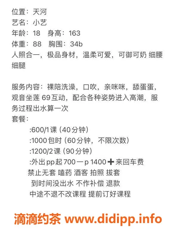 广州楼凤-天河嫩妹小艺，6P服务超值体验