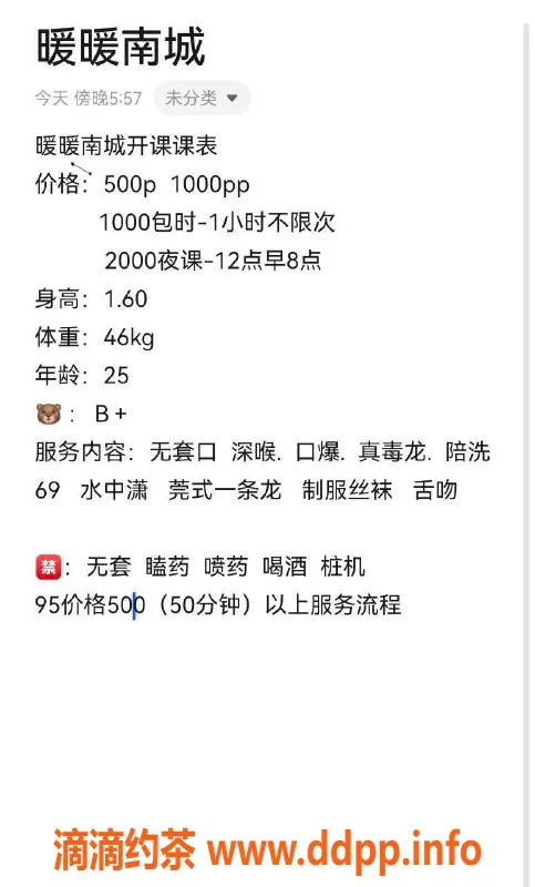 东莞楼凤-南城暖暖，九五岁身价500，尽享优质服务