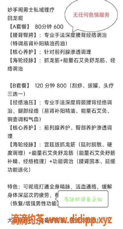 北京抓龙筋-昌平妙手阁艺名“抓龙筋”，160cm，57kg，600元课程