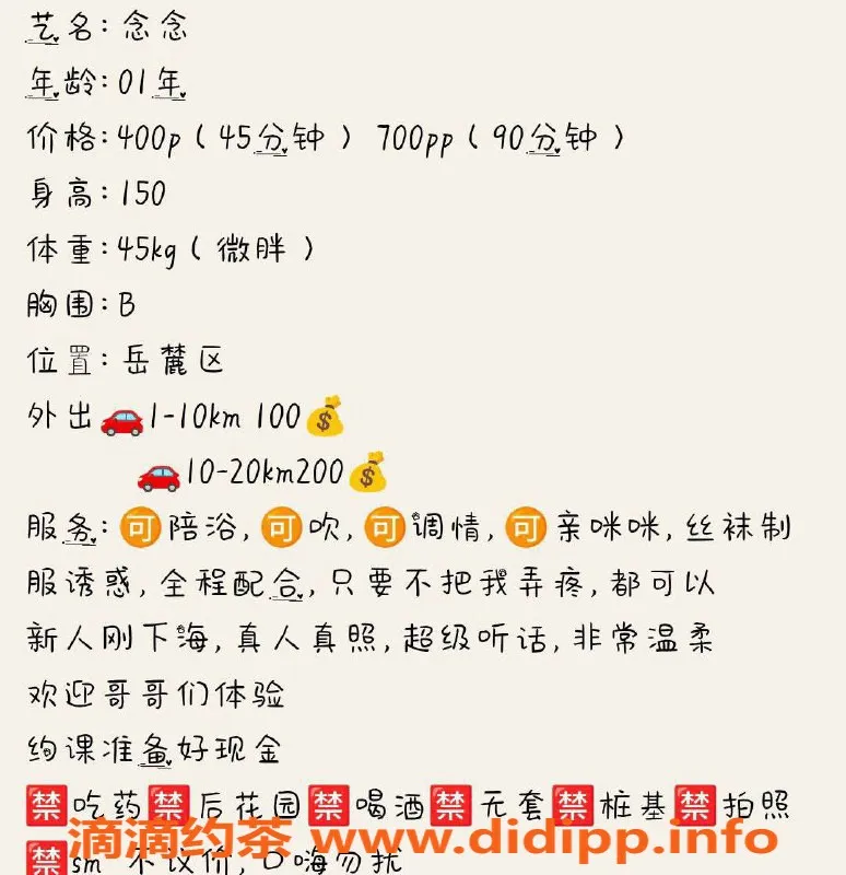 长沙楼凤-岳麓区念念，400p超值服务，火热推荐！