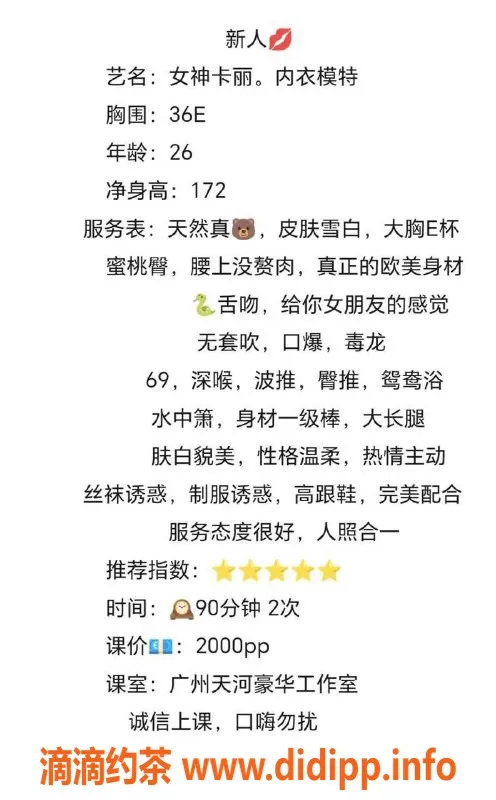 广州楼凤资源信息,天河卡丽，优质服务等你来体验