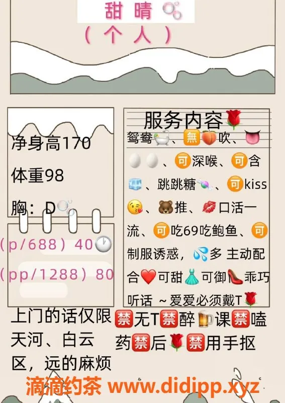 广州楼凤-白云御姐甜晴，688起，视频验证，尽享亲密服务