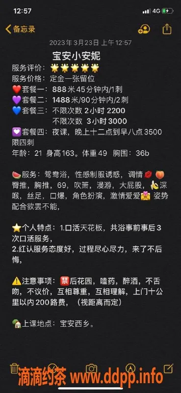 深圳楼凤资源信息,宝安小安妮服务超赞，课费888p