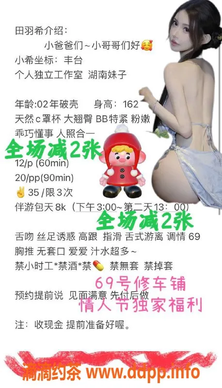 北京spa会所资源信息,丰台20岁邻家小骚萌，限时情人节优惠