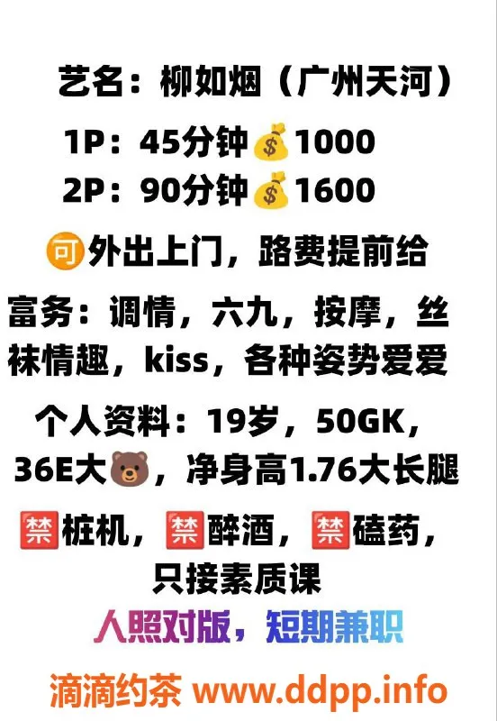 广州楼凤资源信息,天河嫩妹柳如烟，10P服务大胸大长腿