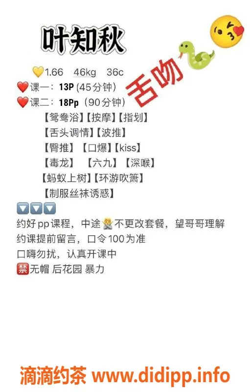 广州楼凤-天河御姐叶知秋，长腿大胸，13P课费