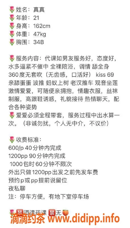 东莞楼凤-大朗真真，600一，1200二，性感魅力无止境