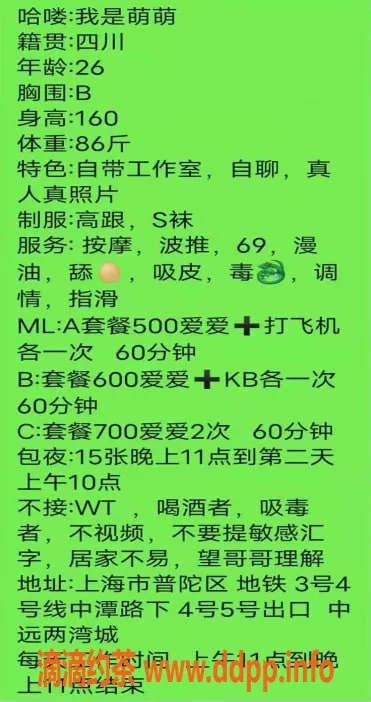上海楼凤-普陀萌萌，甜美可人，邀你相约！
