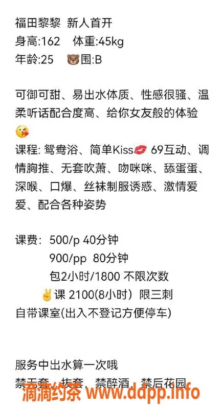 深圳楼凤-福田黎黎，25岁，162cm 45kg B罩杯，500P起