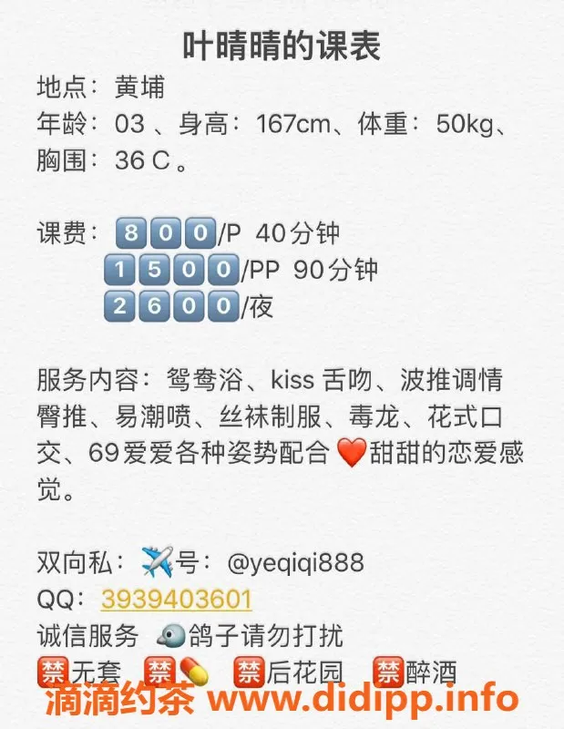 广州楼凤资源信息,黄浦叶晴晴，800起，服务超优质