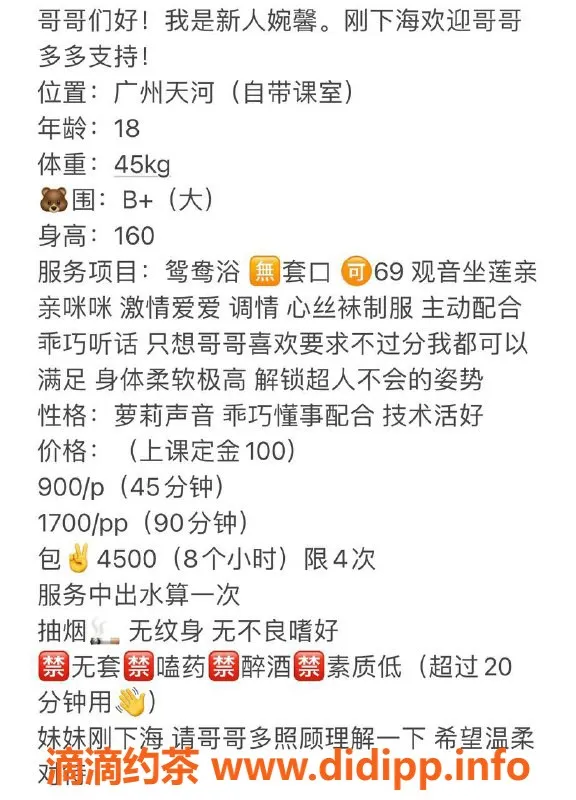 广州楼凤-天河婉馨嫩妹，水费900p，热情服务等你来体验！